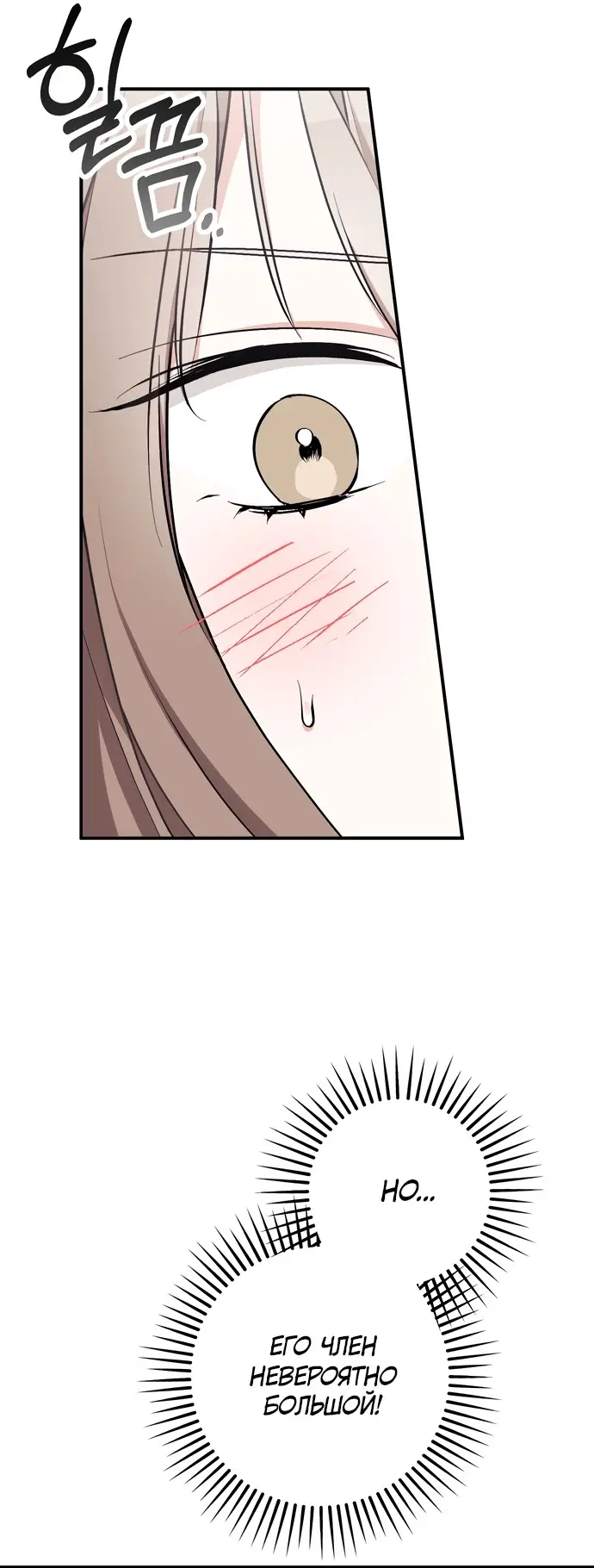 Страница 13 главы 12 манги Грязное клубничное молоко / Obsessed Strawberry Milk