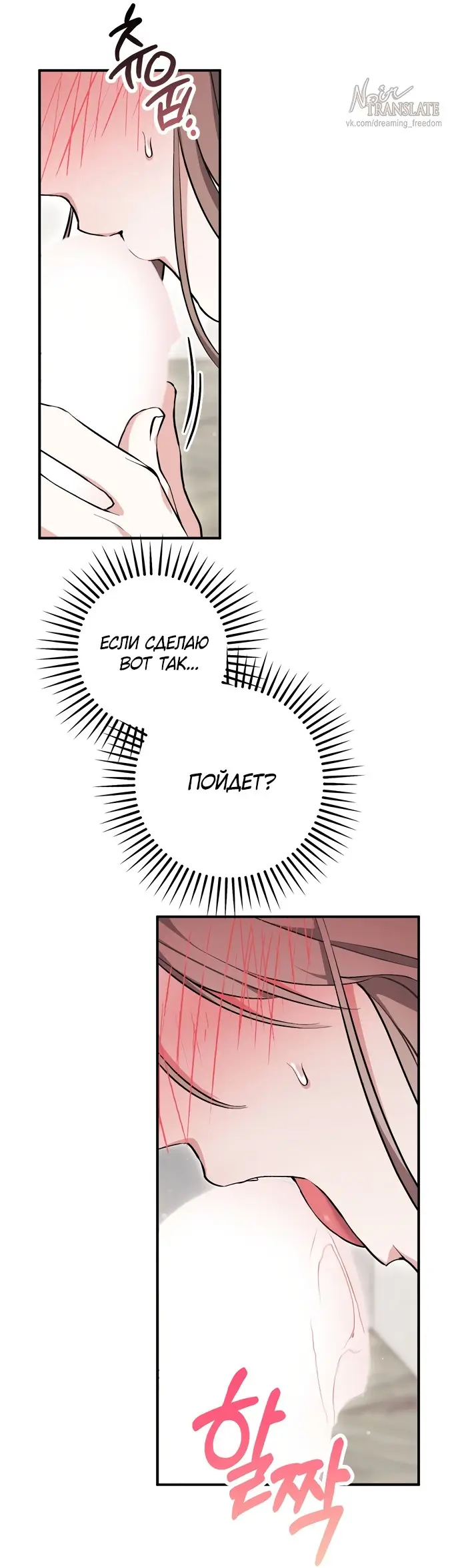 Страница 15 главы 12 манги Грязное клубничное молоко / Obsessed Strawberry Milk