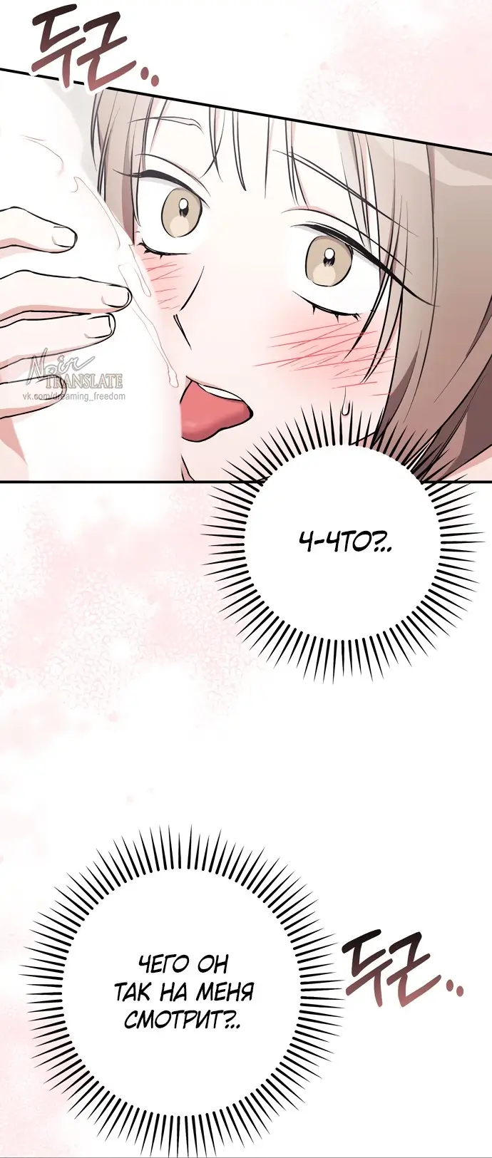 Страница 21 главы 12 манги Грязное клубничное молоко / Obsessed Strawberry Milk