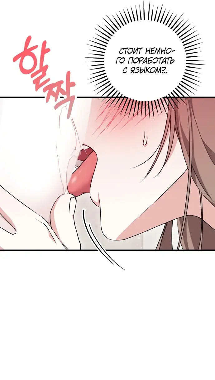 Страница 24 главы 12 манги Грязное клубничное молоко / Obsessed Strawberry Milk