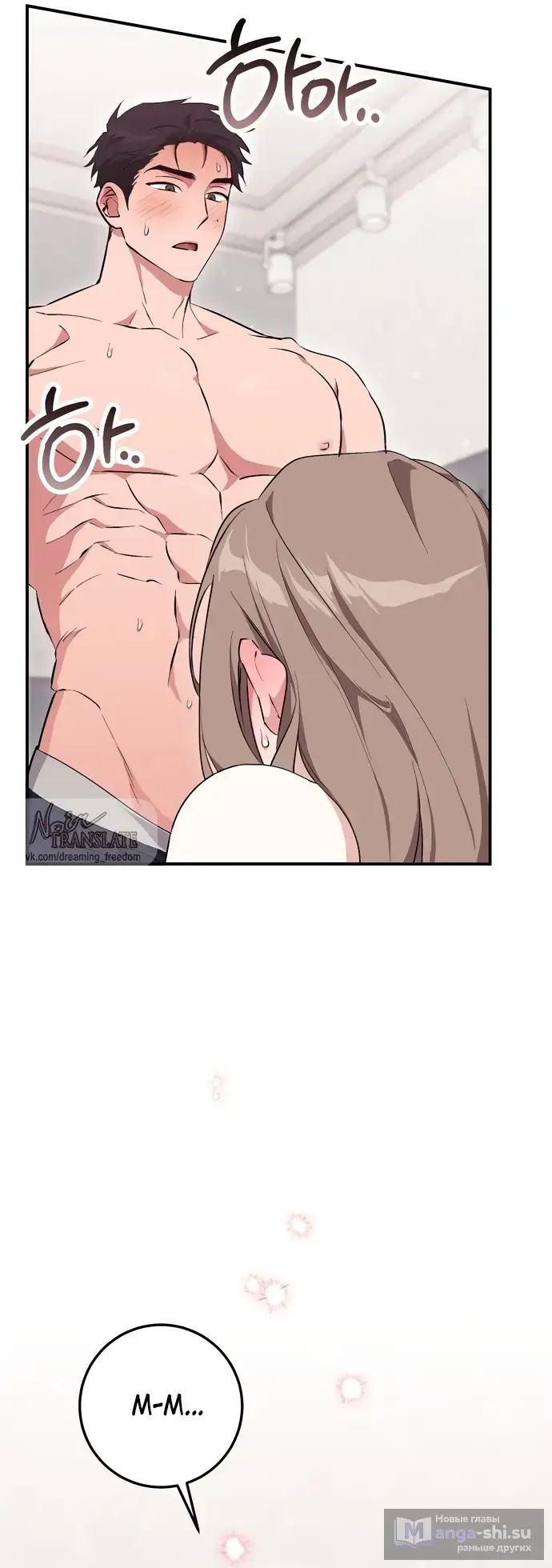 Страница 30 главы 12 манги Грязное клубничное молоко / Obsessed Strawberry Milk