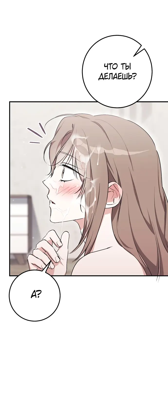 Страница 33 главы 12 манги Грязное клубничное молоко / Obsessed Strawberry Milk