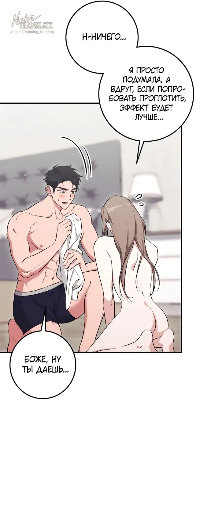 Страница 34 главы 12 манги Грязное клубничное молоко / Obsessed Strawberry Milk