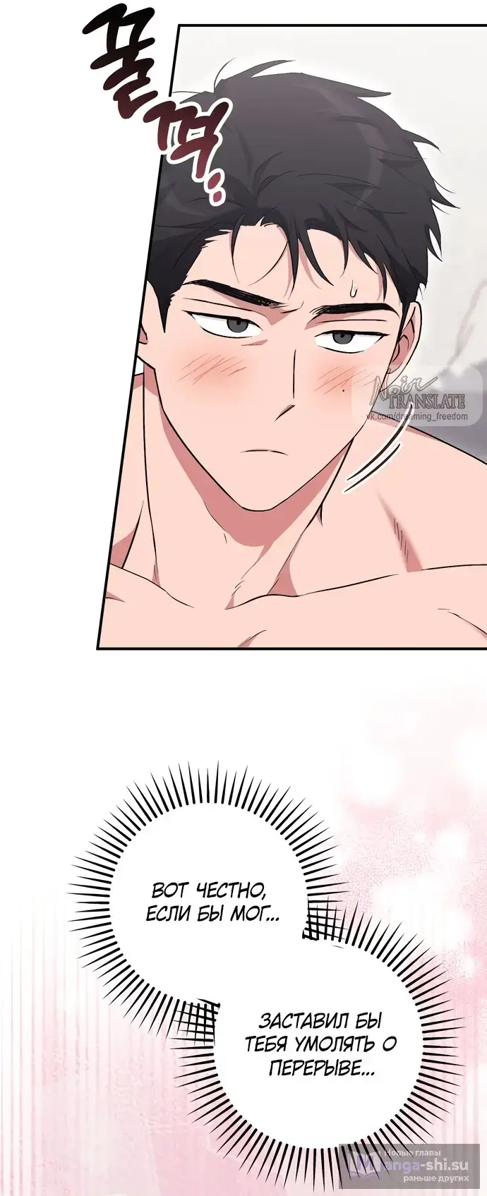 Страница 36 главы 12 манги Грязное клубничное молоко / Obsessed Strawberry Milk