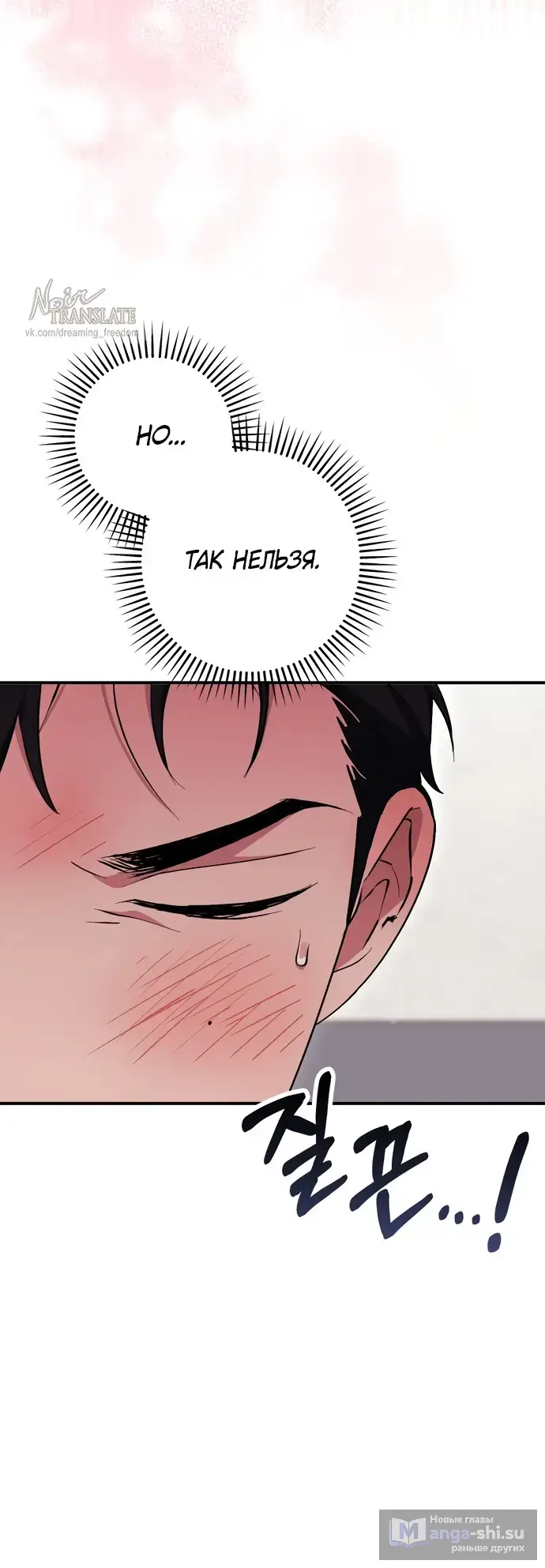 Страница 38 главы 12 манги Грязное клубничное молоко / Obsessed Strawberry Milk
