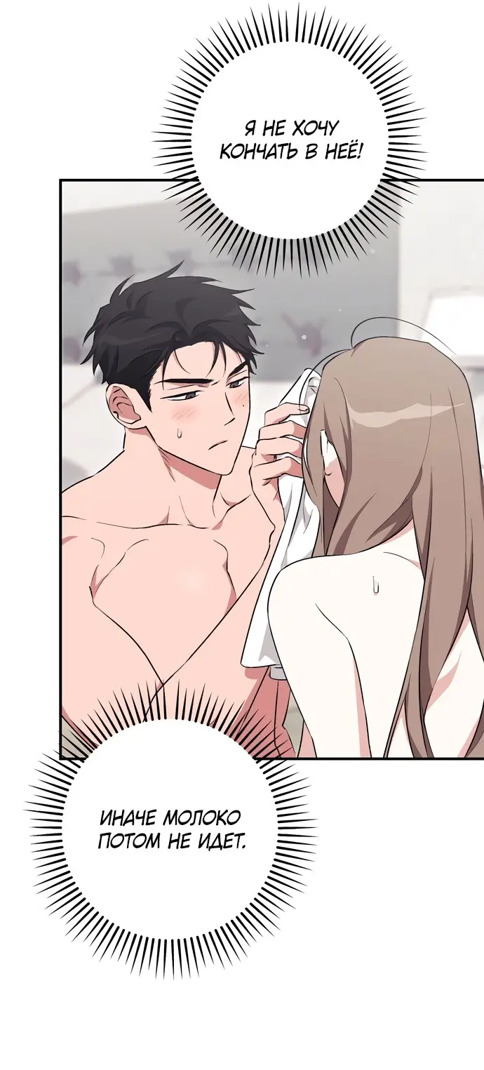 Страница 39 главы 12 манги Грязное клубничное молоко / Obsessed Strawberry Milk