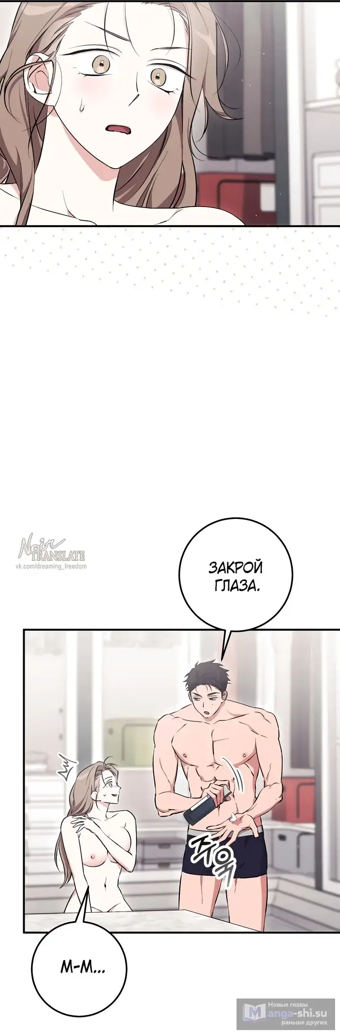 Страница 48 главы 12 манги Грязное клубничное молоко / Obsessed Strawberry Milk
