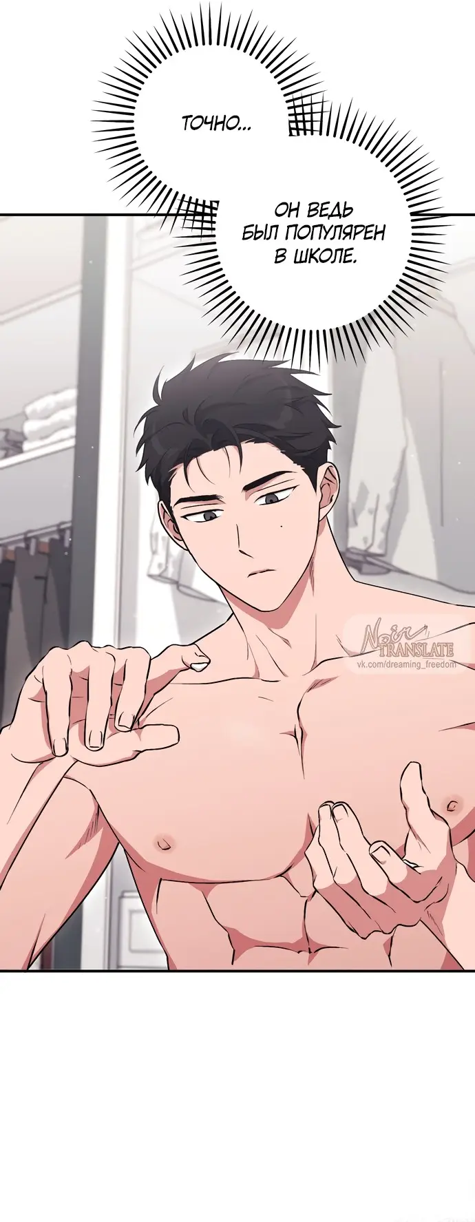 Страница 50 главы 12 манги Грязное клубничное молоко / Obsessed Strawberry Milk