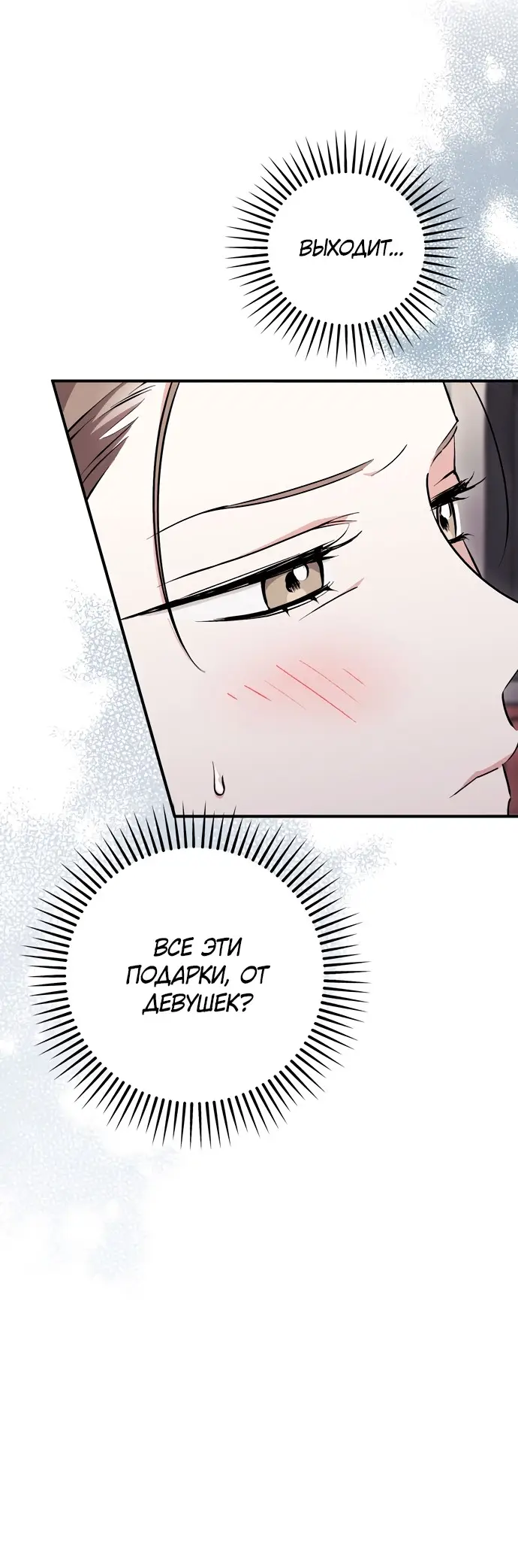 Страница 51 главы 12 манги Грязное клубничное молоко / Obsessed Strawberry Milk