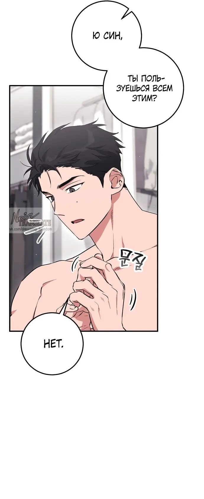 Страница 52 главы 12 манги Грязное клубничное молоко / Obsessed Strawberry Milk