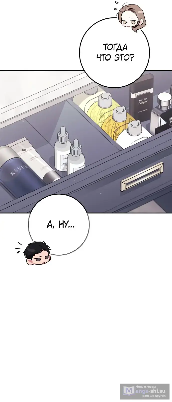 Страница 53 главы 12 манги Грязное клубничное молоко / Obsessed Strawberry Milk