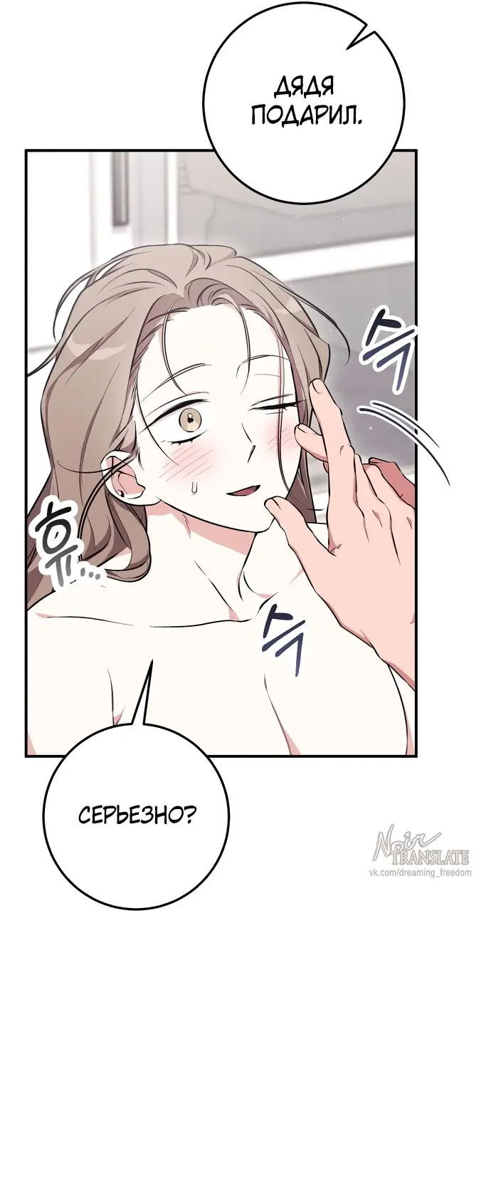 Страница 54 главы 12 манги Грязное клубничное молоко / Obsessed Strawberry Milk