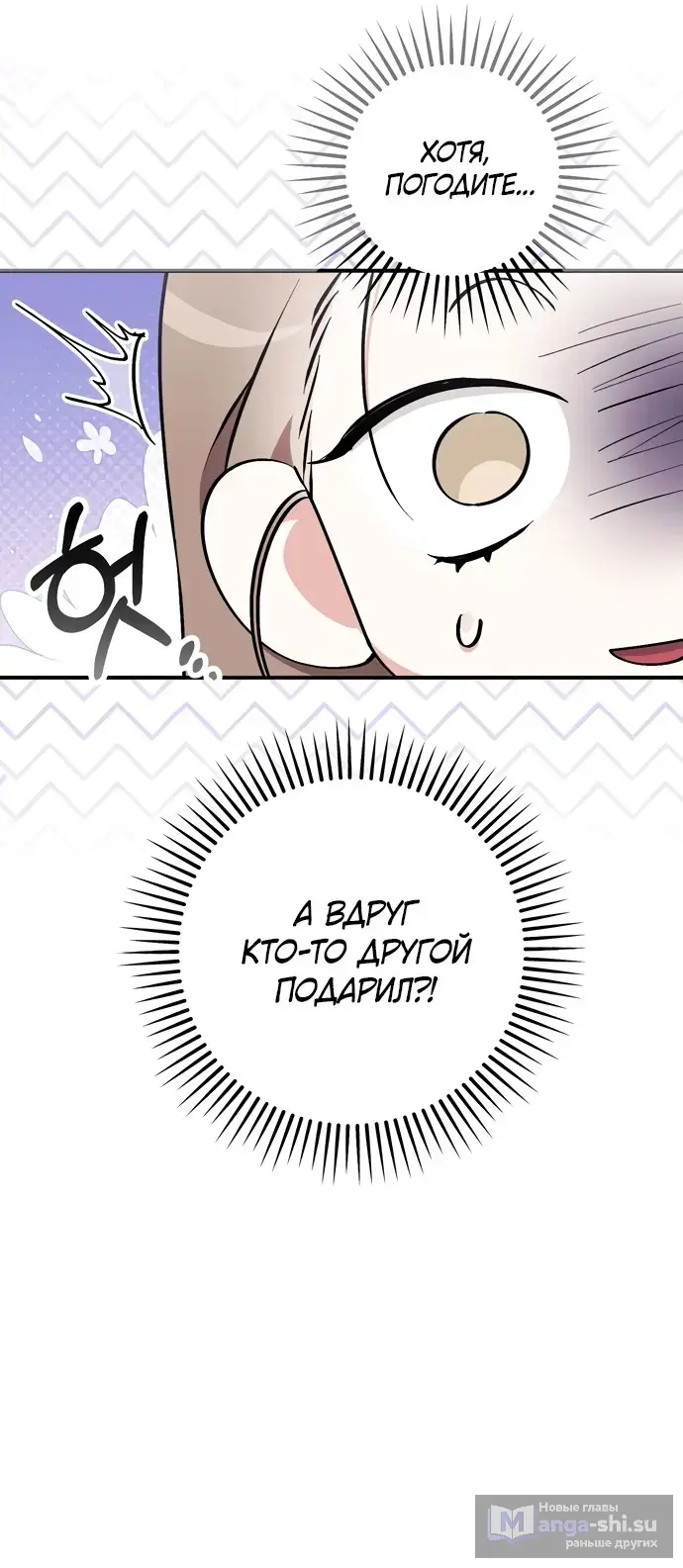 Страница 55 главы 12 манги Грязное клубничное молоко / Obsessed Strawberry Milk