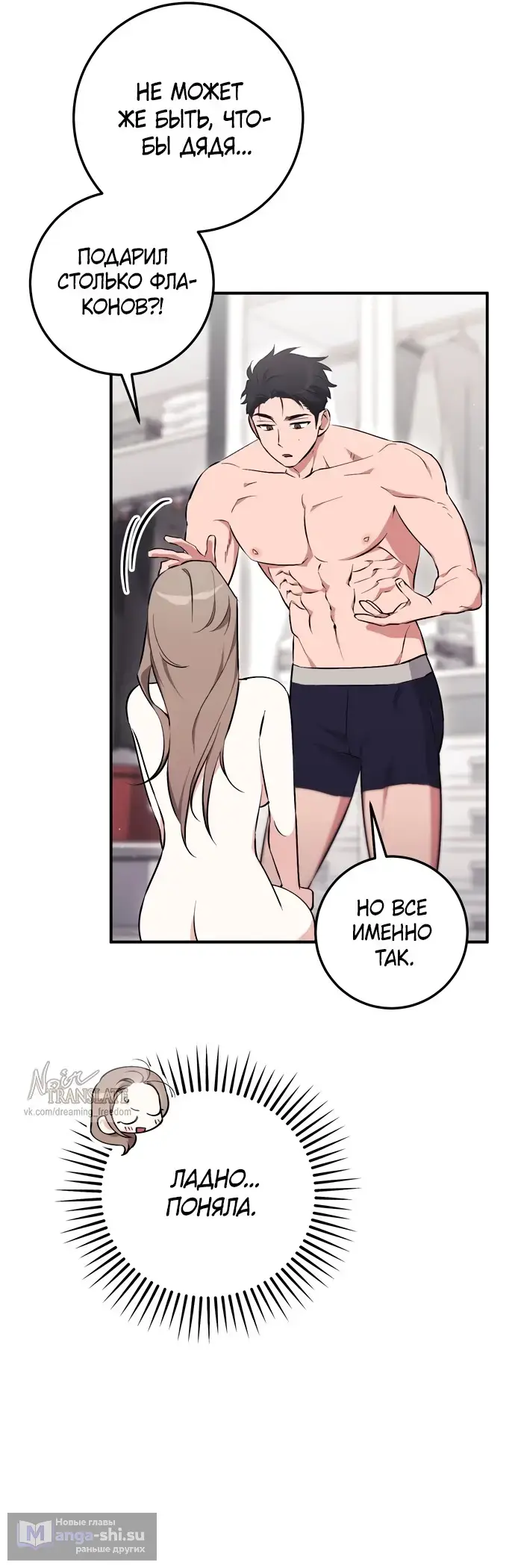 Страница 56 главы 12 манги Грязное клубничное молоко / Obsessed Strawberry Milk