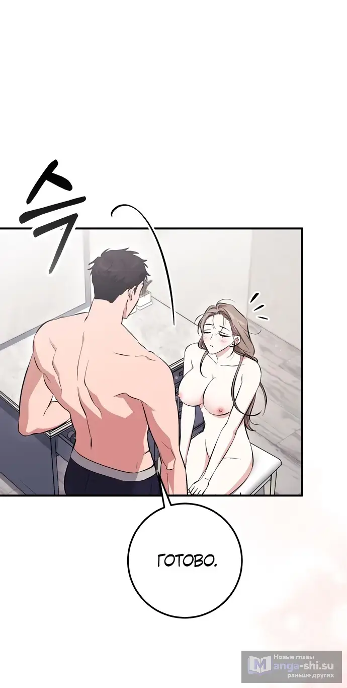 Страница 57 главы 12 манги Грязное клубничное молоко / Obsessed Strawberry Milk