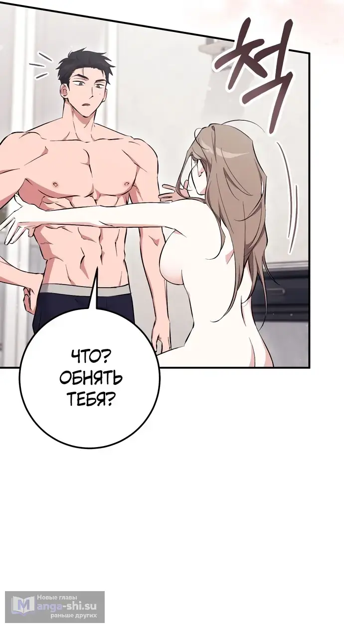 Страница 60 главы 12 манги Грязное клубничное молоко / Obsessed Strawberry Milk