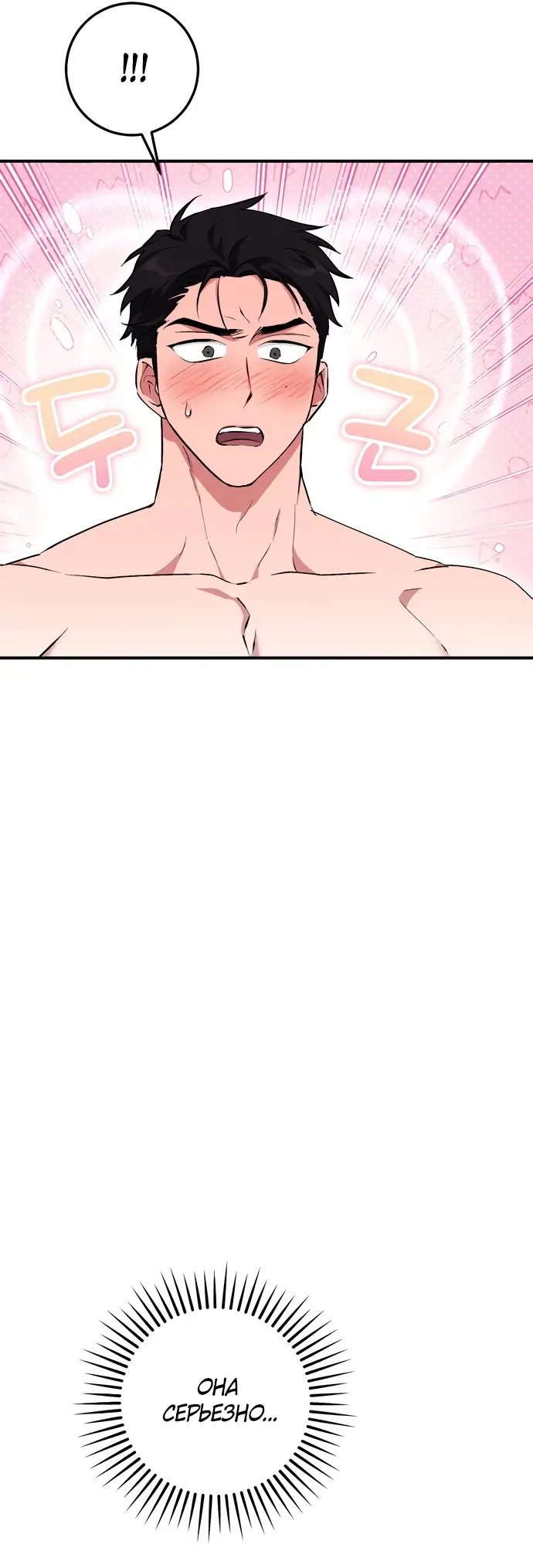 Страница 62 главы 12 манги Грязное клубничное молоко / Obsessed Strawberry Milk