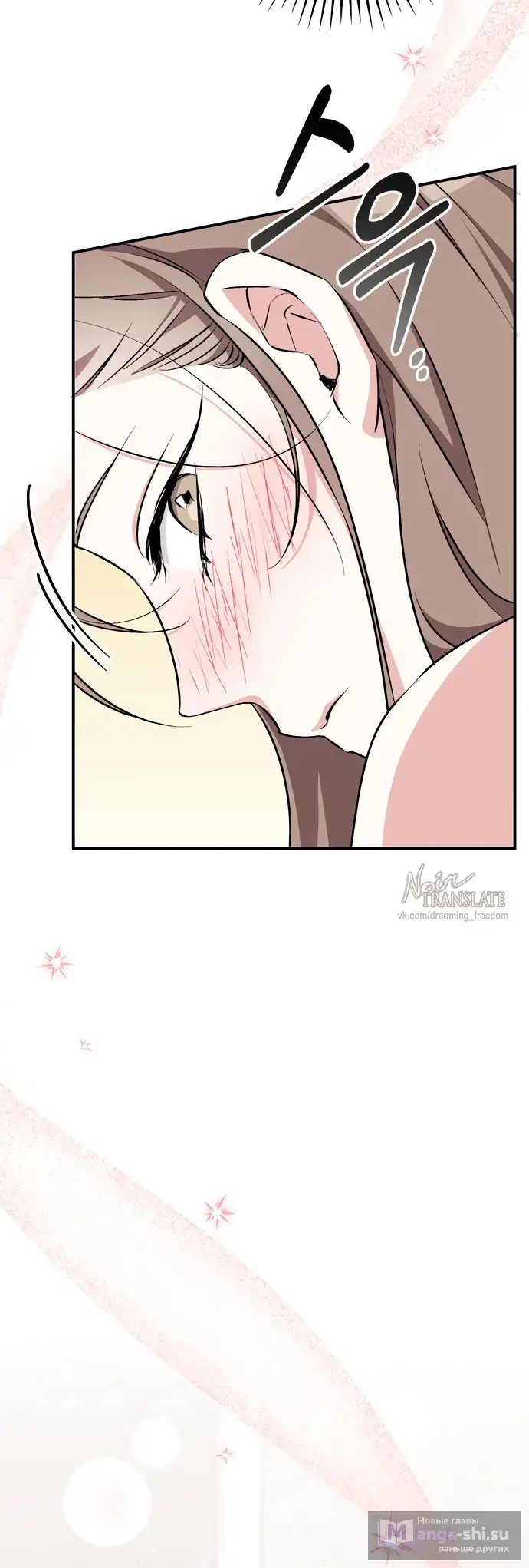 Страница 65 главы 12 манги Грязное клубничное молоко / Obsessed Strawberry Milk