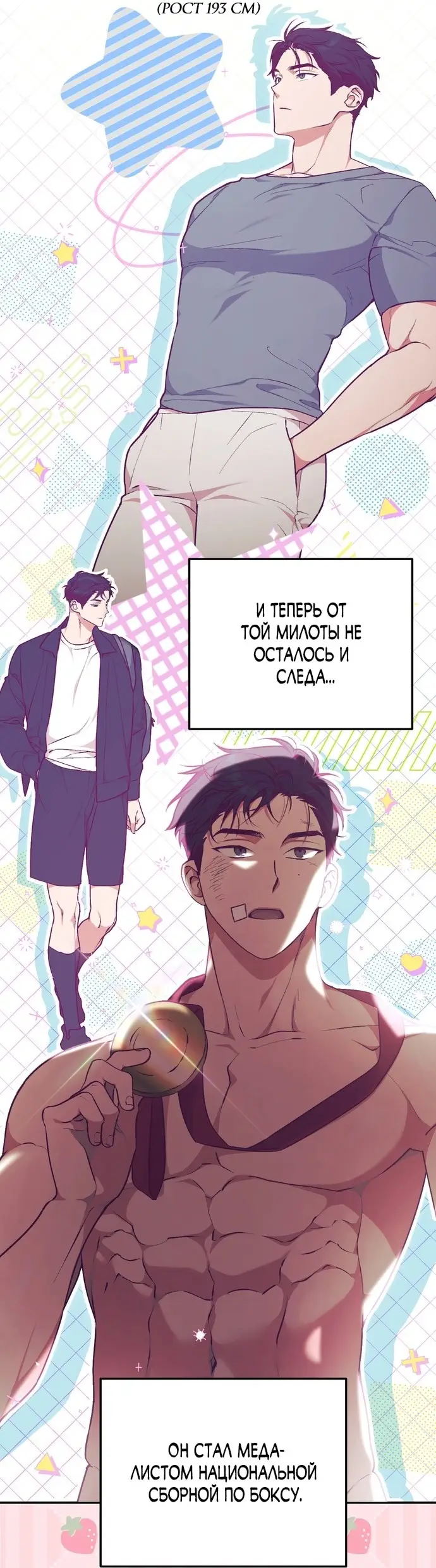 Страница 4 главы 0 манги Грязное клубничное молоко / Obsessed Strawberry Milk