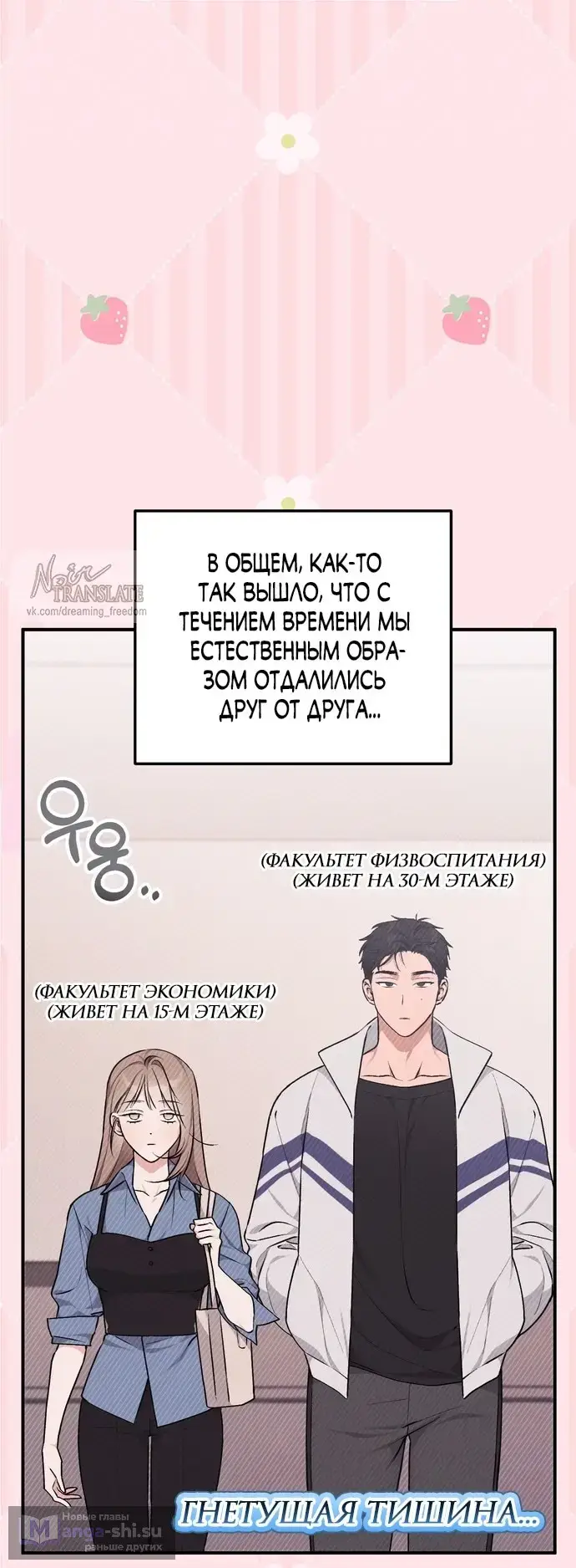Страница 5 главы 0 манги Грязное клубничное молоко / Obsessed Strawberry Milk