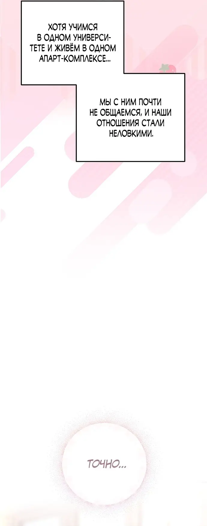 Страница 6 главы 0 манги Грязное клубничное молоко / Obsessed Strawberry Milk