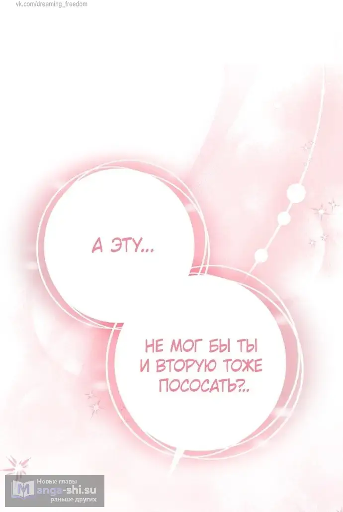 Страница 18 главы 0 манги Грязное клубничное молоко / Obsessed Strawberry Milk