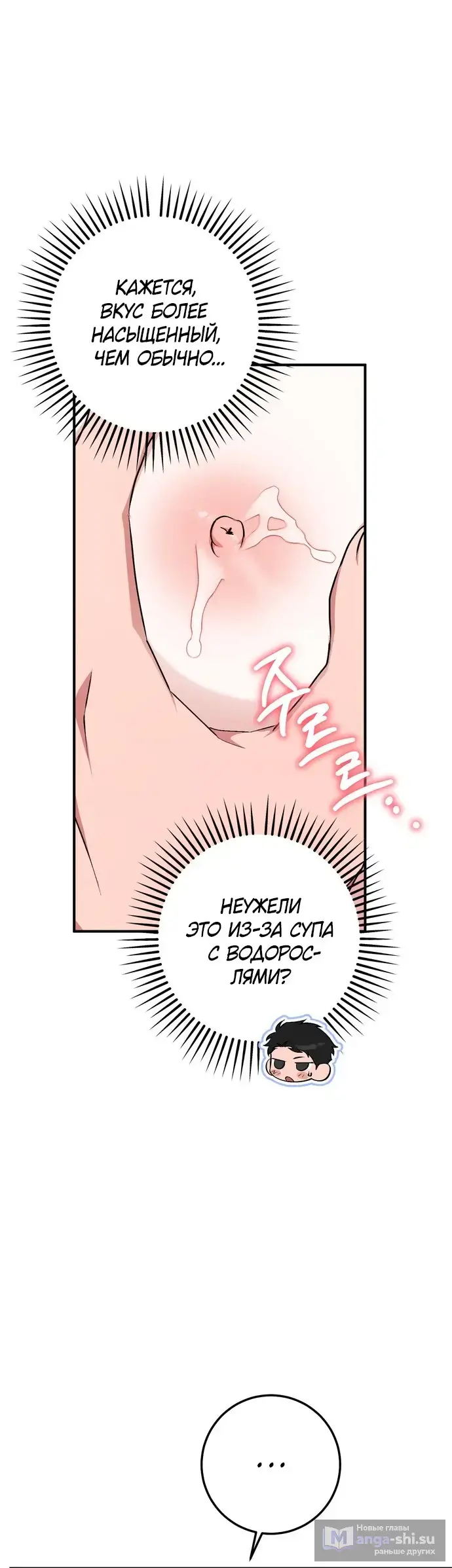 Страница 4 главы 16 манги Грязное клубничное молоко / Obsessed Strawberry Milk