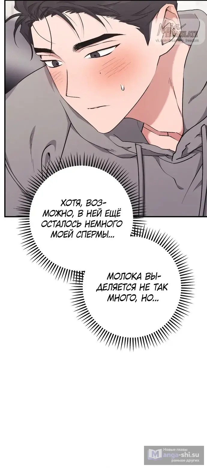 Страница 5 главы 16 манги Грязное клубничное молоко / Obsessed Strawberry Milk