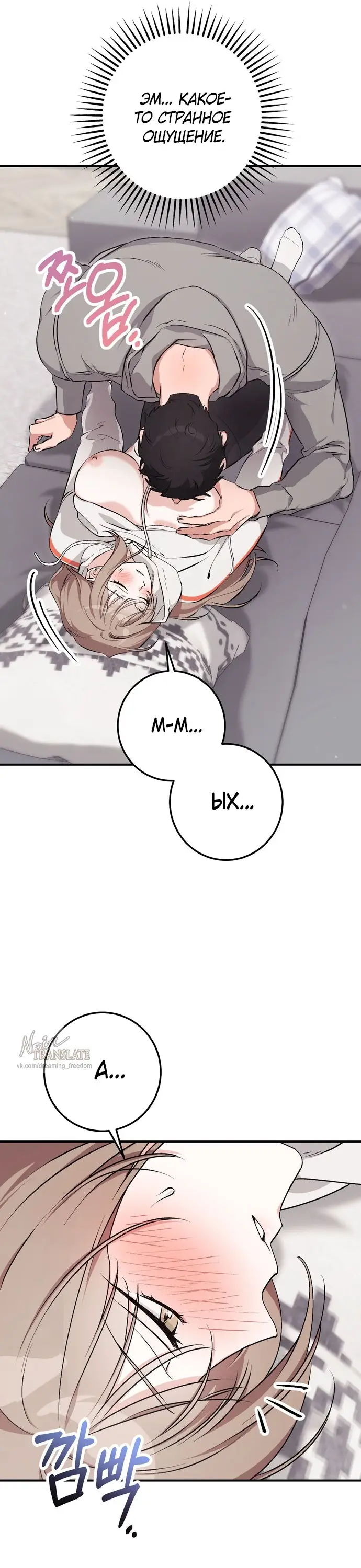Страница 6 главы 16 манги Грязное клубничное молоко / Obsessed Strawberry Milk