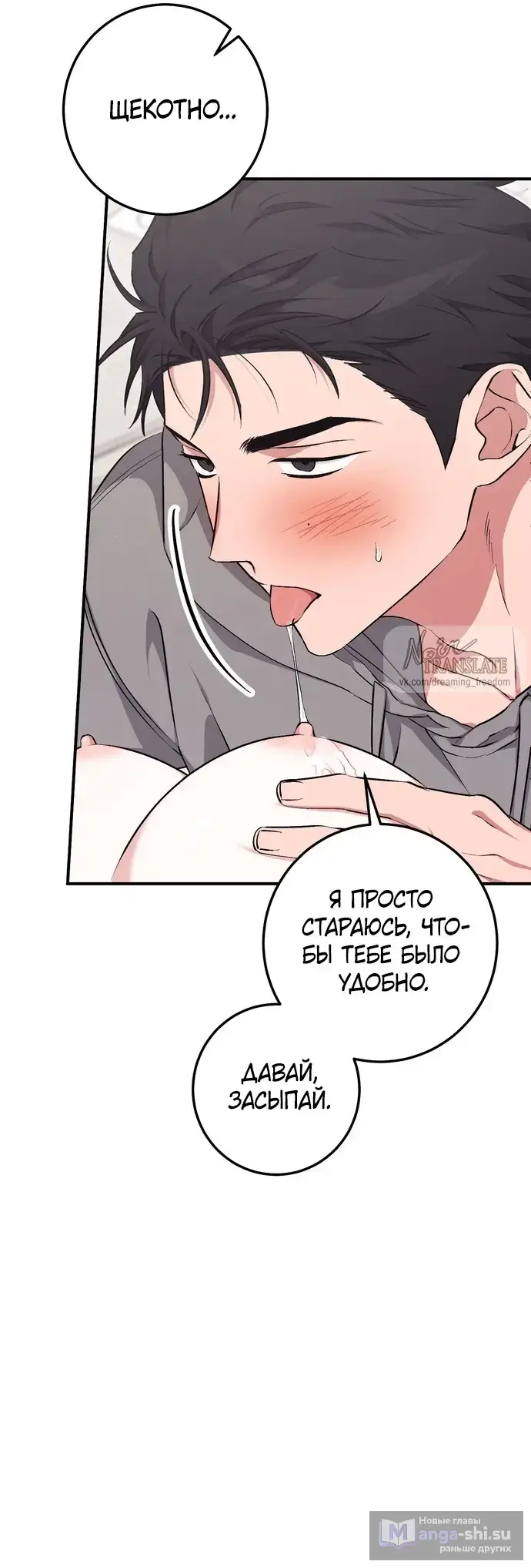 Страница 8 главы 16 манги Грязное клубничное молоко / Obsessed Strawberry Milk