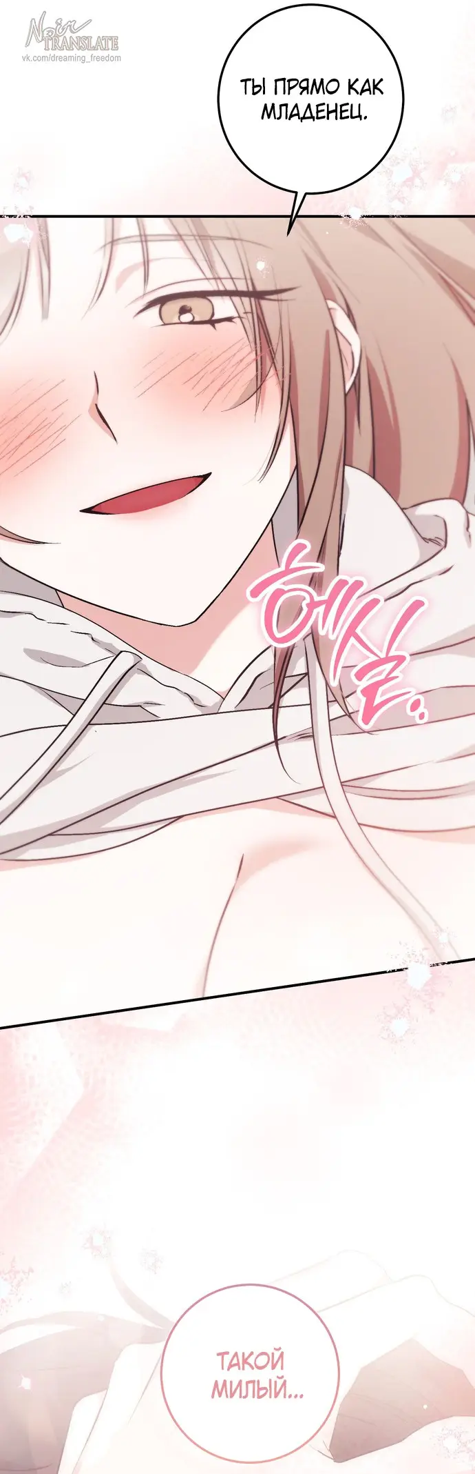 Страница 12 главы 16 манги Грязное клубничное молоко / Obsessed Strawberry Milk