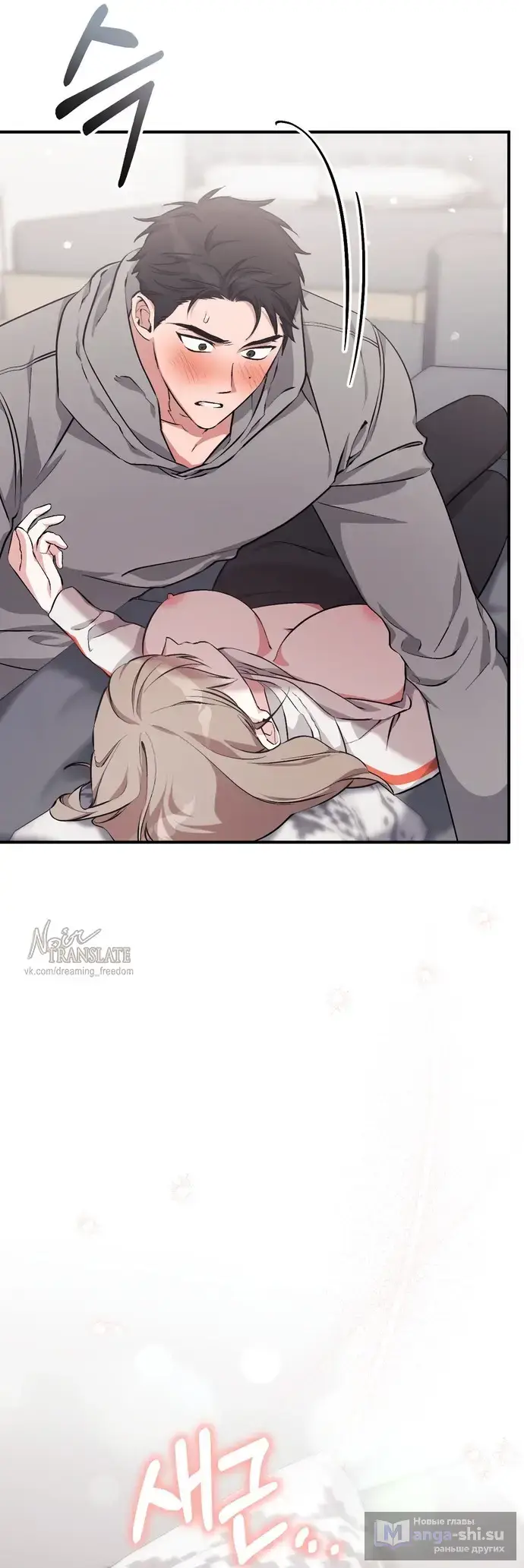 Страница 16 главы 16 манги Грязное клубничное молоко / Obsessed Strawberry Milk