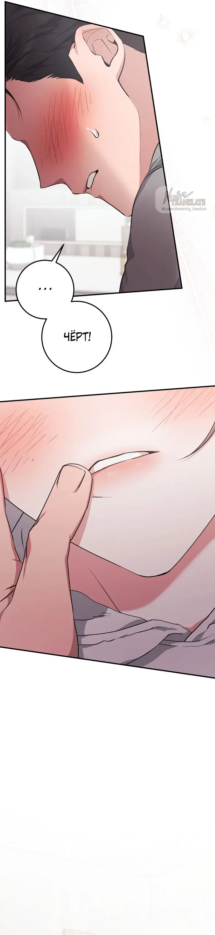 Страница 18 главы 16 манги Грязное клубничное молоко / Obsessed Strawberry Milk