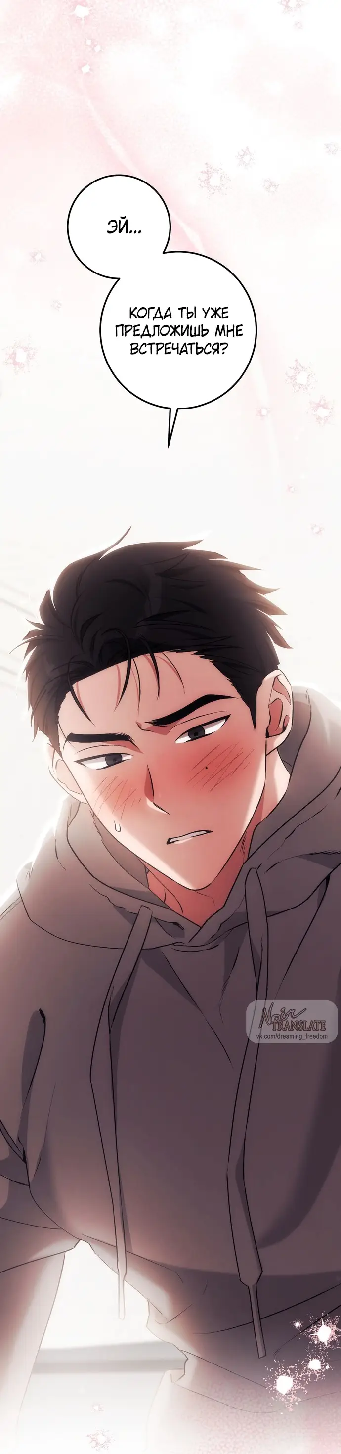 Страница 20 главы 16 манги Грязное клубничное молоко / Obsessed Strawberry Milk