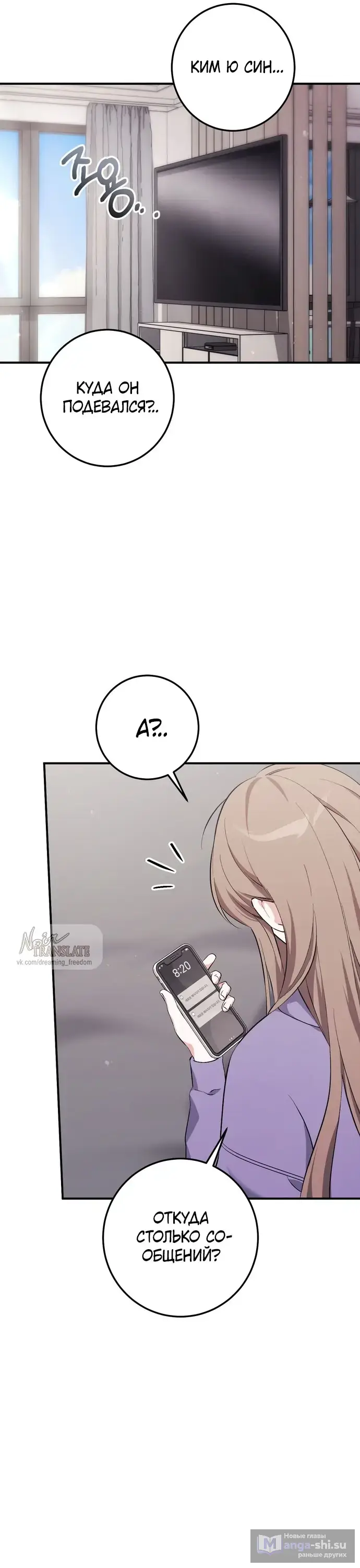 Страница 24 главы 16 манги Грязное клубничное молоко / Obsessed Strawberry Milk