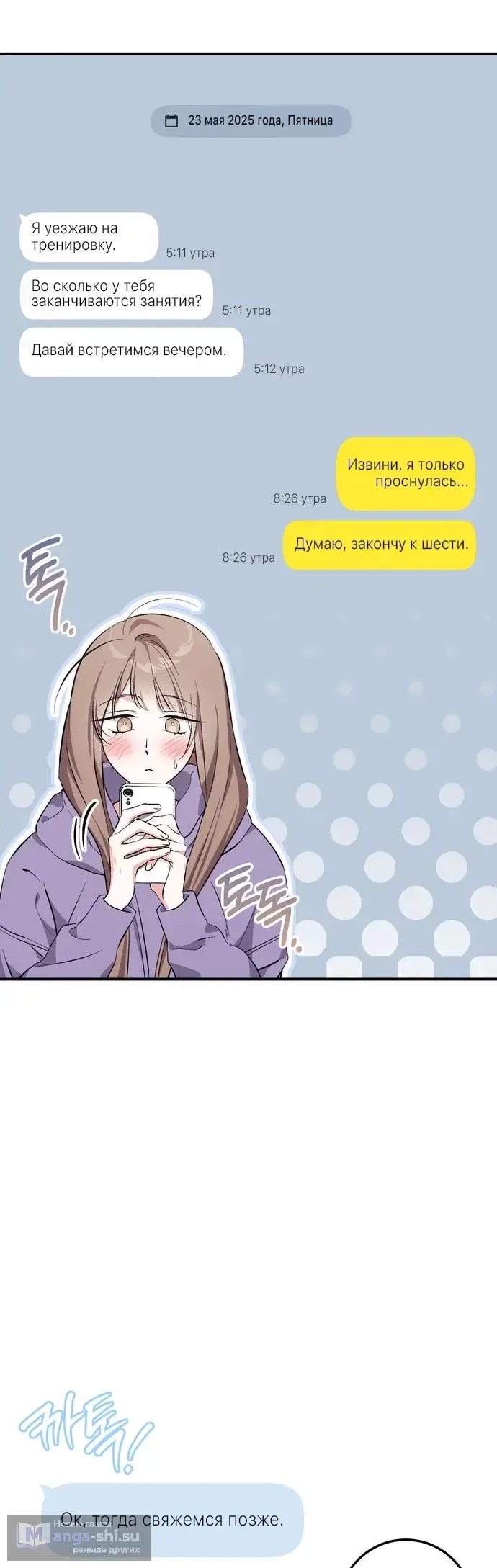 Страница 25 главы 16 манги Грязное клубничное молоко / Obsessed Strawberry Milk