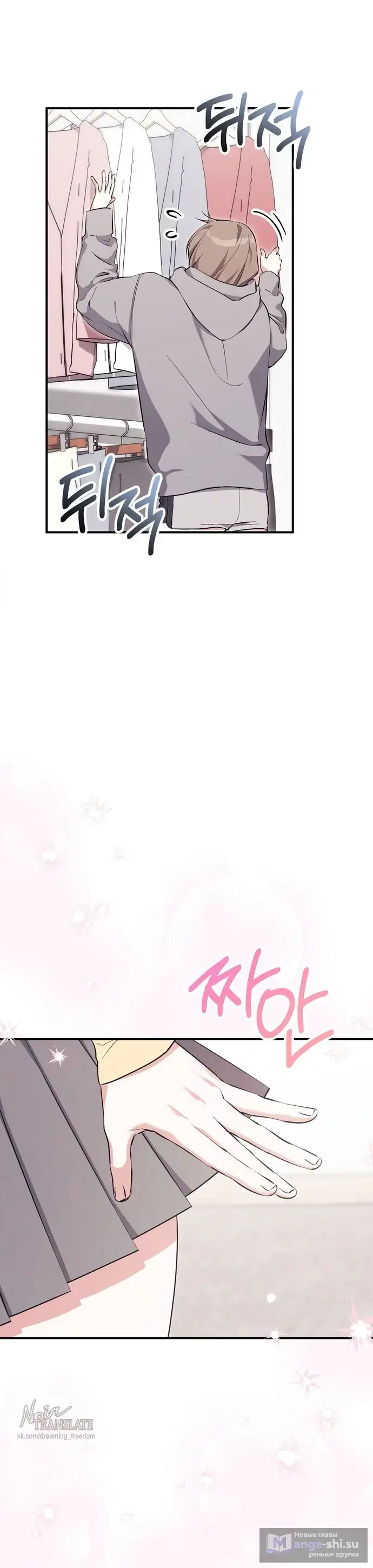 Страница 29 главы 16 манги Грязное клубничное молоко / Obsessed Strawberry Milk