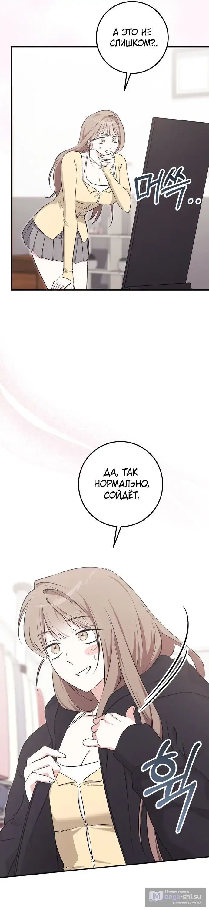 Страница 32 главы 16 манги Грязное клубничное молоко / Obsessed Strawberry Milk