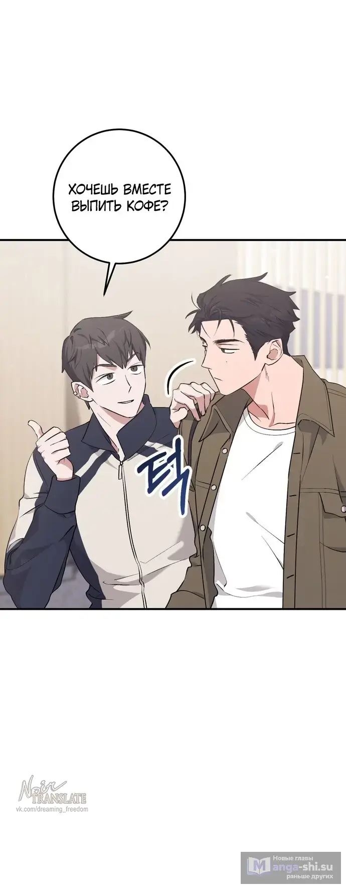 Страница 35 главы 16 манги Грязное клубничное молоко / Obsessed Strawberry Milk