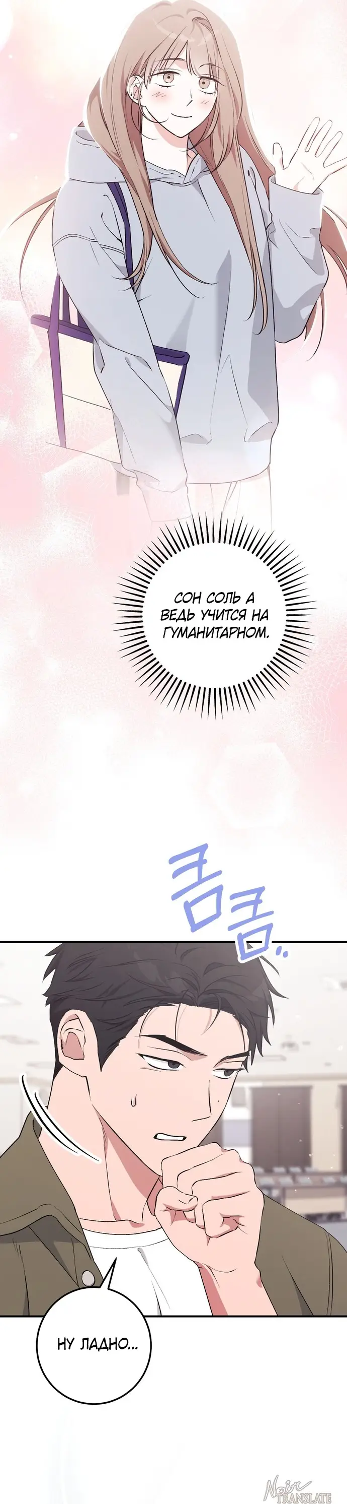 Страница 38 главы 16 манги Грязное клубничное молоко / Obsessed Strawberry Milk