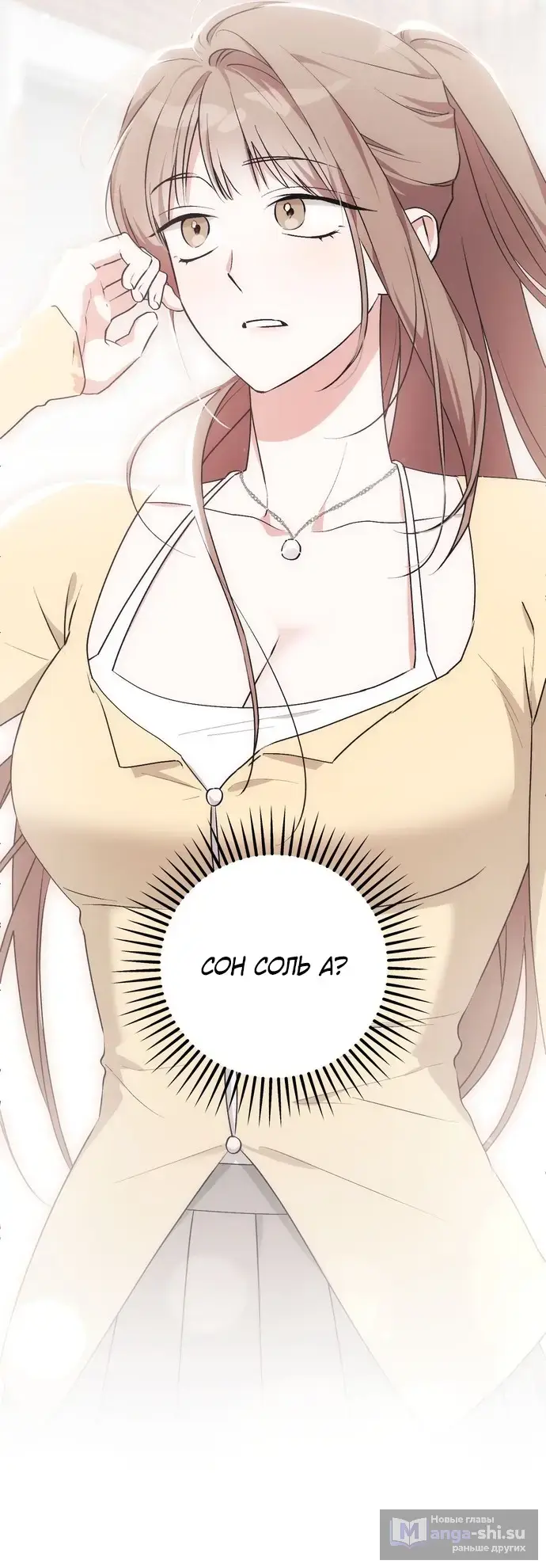 Страница 42 главы 16 манги Грязное клубничное молоко / Obsessed Strawberry Milk