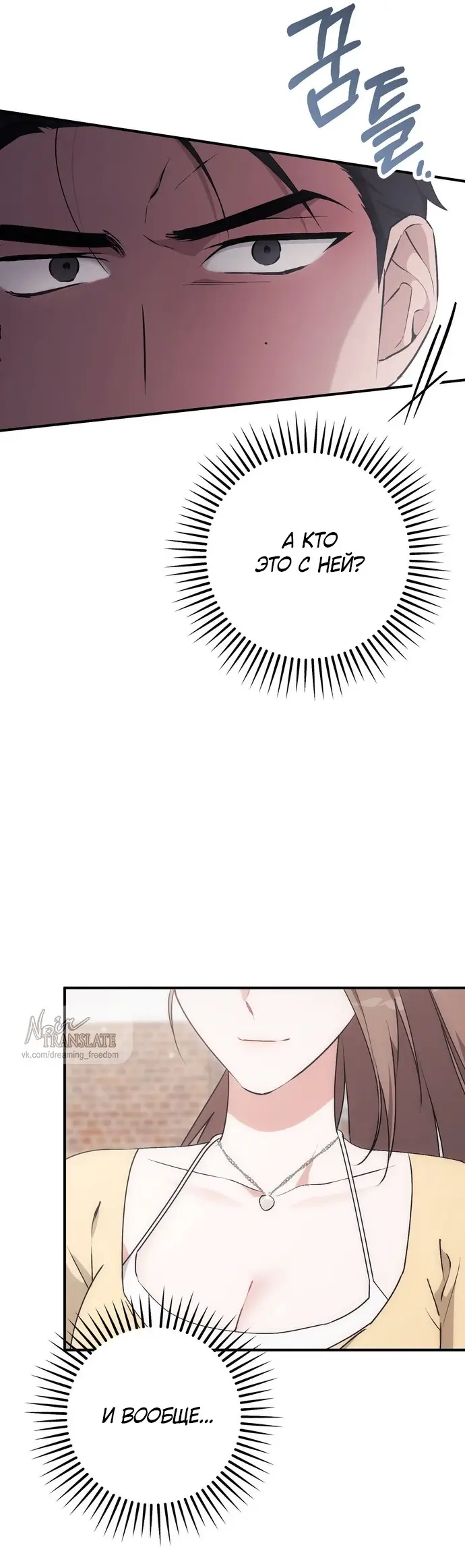 Страница 43 главы 16 манги Грязное клубничное молоко / Obsessed Strawberry Milk