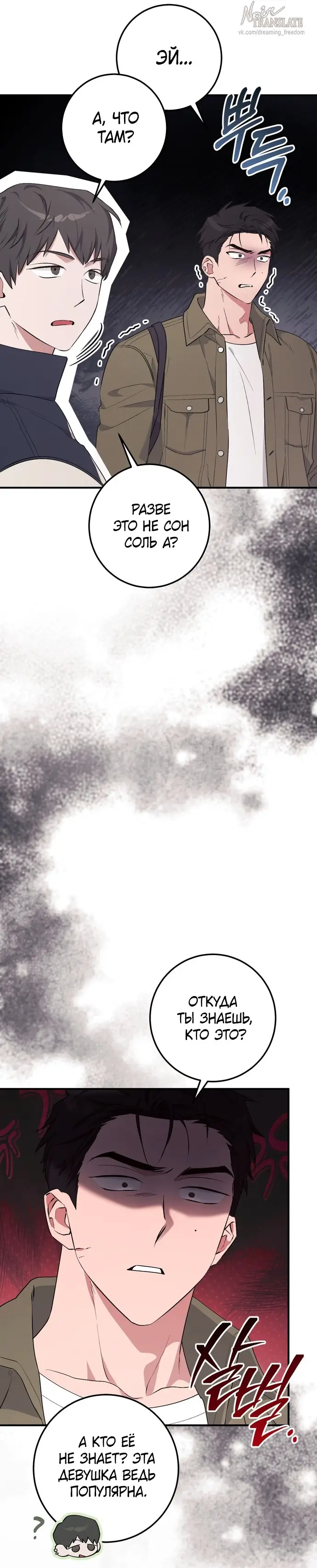 Страница 45 главы 16 манги Грязное клубничное молоко / Obsessed Strawberry Milk