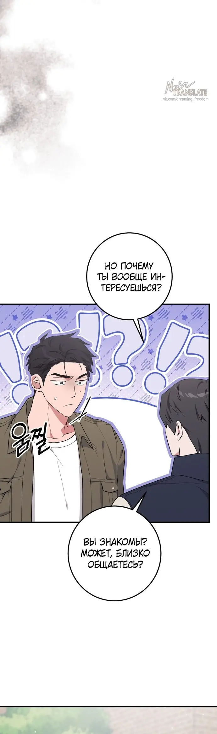 Страница 47 главы 16 манги Грязное клубничное молоко / Obsessed Strawberry Milk