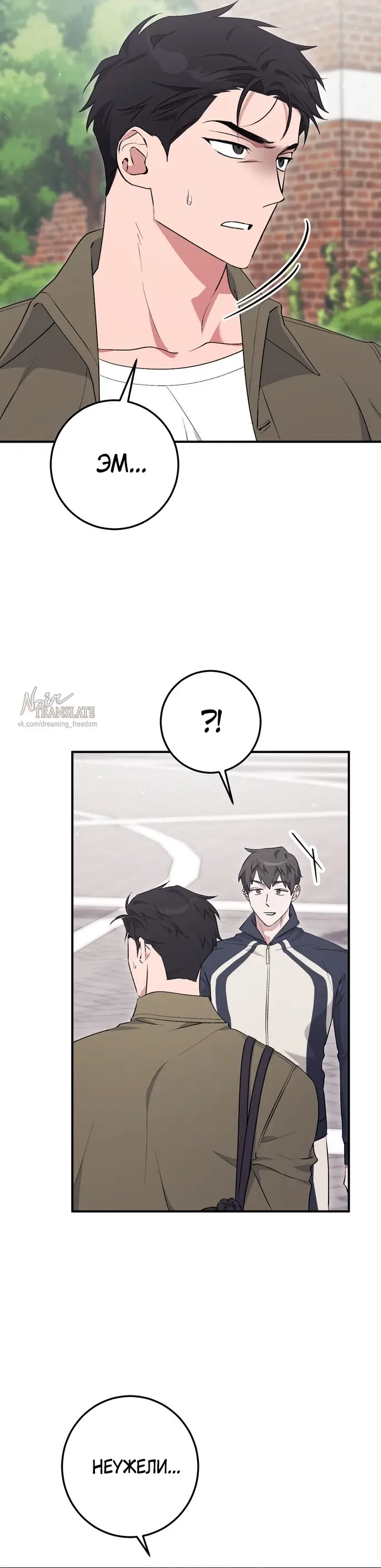 Страница 48 главы 16 манги Грязное клубничное молоко / Obsessed Strawberry Milk