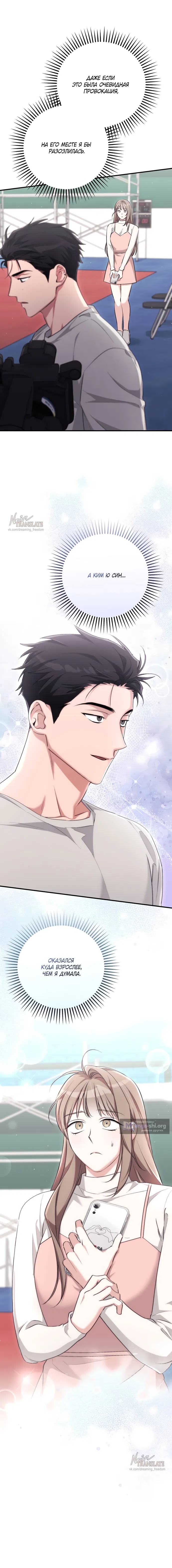 Страница 4 главы 38 манги Грязное клубничное молоко / Obsessed Strawberry Milk