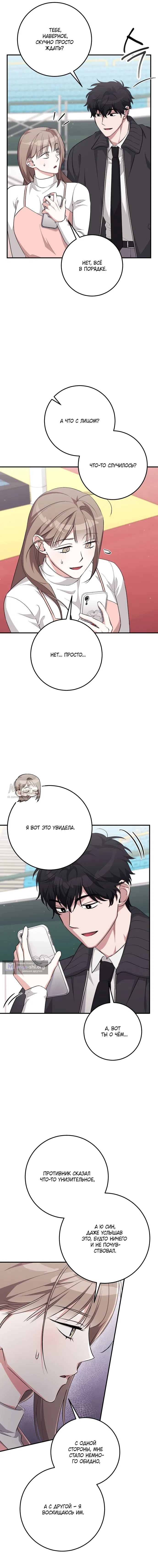 Страница 5 главы 38 манги Грязное клубничное молоко / Obsessed Strawberry Milk