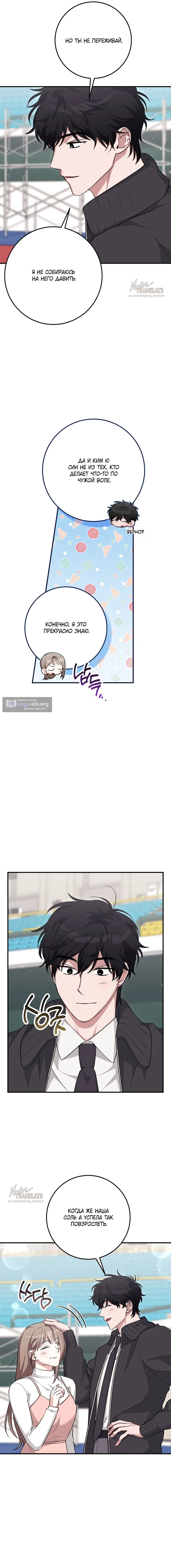 Страница 7 главы 38 манги Грязное клубничное молоко / Obsessed Strawberry Milk