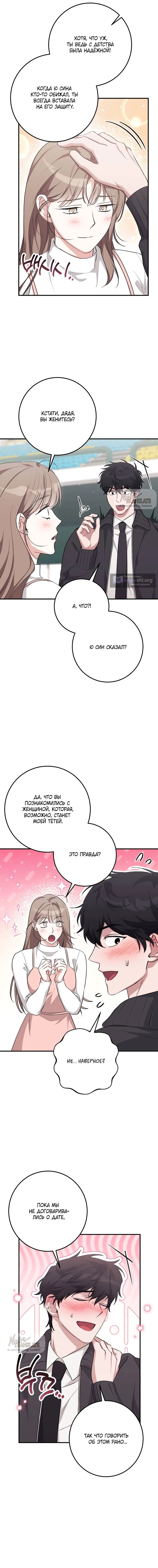 Страница 8 главы 38 манги Грязное клубничное молоко / Obsessed Strawberry Milk