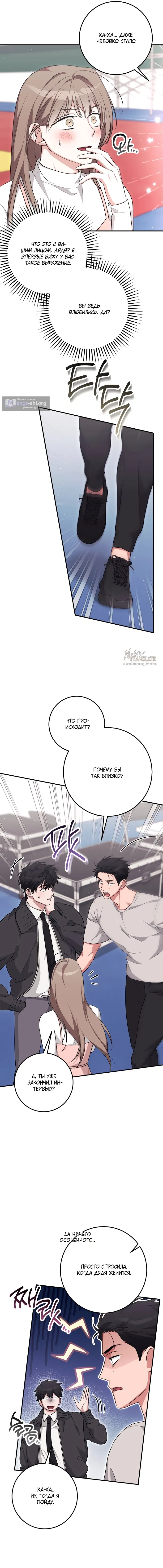 Страница 9 главы 38 манги Грязное клубничное молоко / Obsessed Strawberry Milk